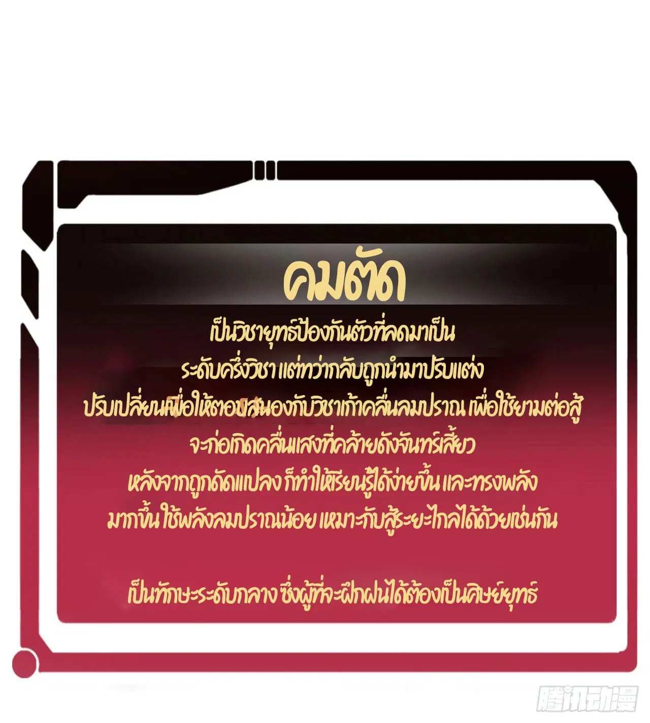 All Hail the Sect Leader ตอนที่ 56 หน้า 19