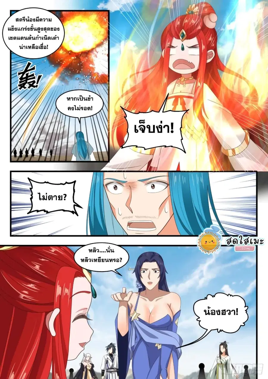 Martial Peak ตอนที่ 1822 หน้า 12