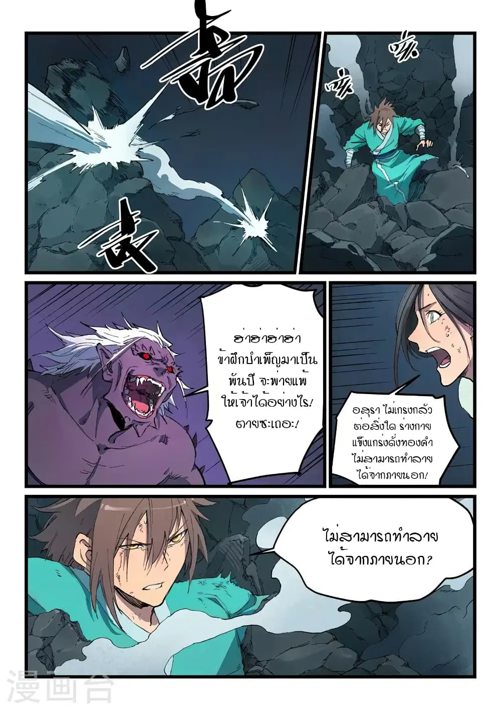 Star Martial God Techniquer ตอนที่ 426 หน้า 6