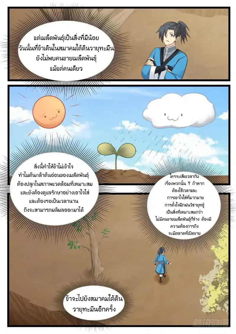 Martial Peak ตอนที่ 41 หน้า 8