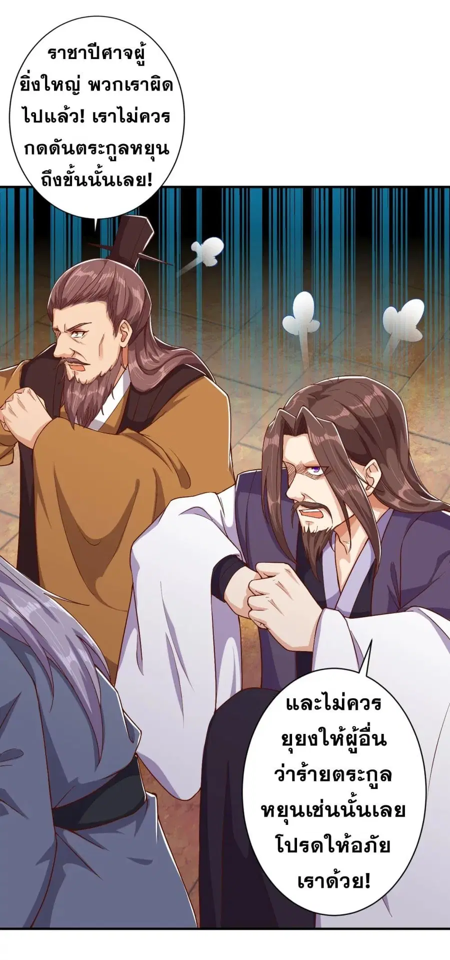 Against the Gods ตอนที่ 366 หน้า 30