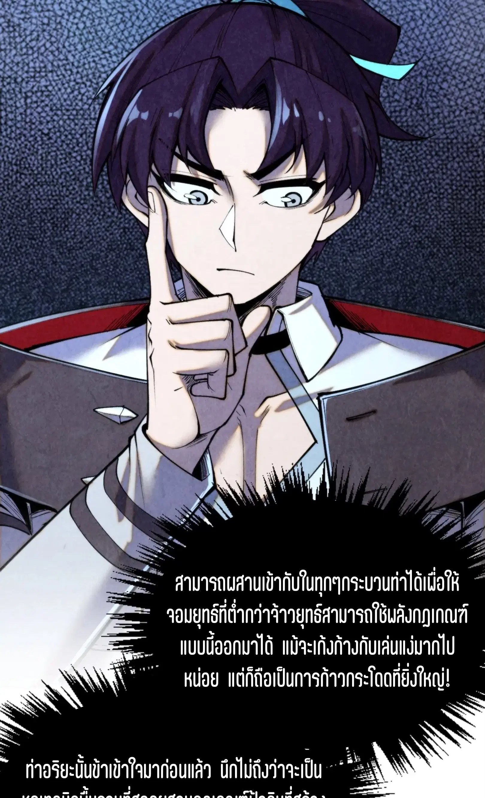 The Eternal Supreme ตอนที่ 337 หน้า 51