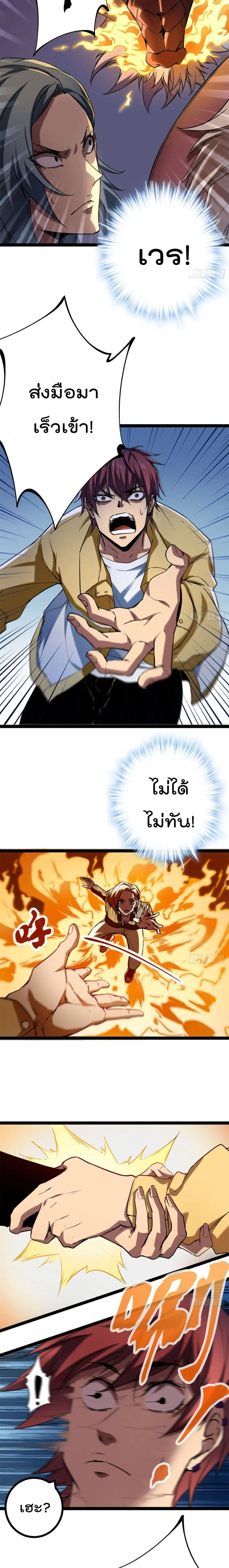 Shadow Hack ตอนที่ 110 หน้า 8