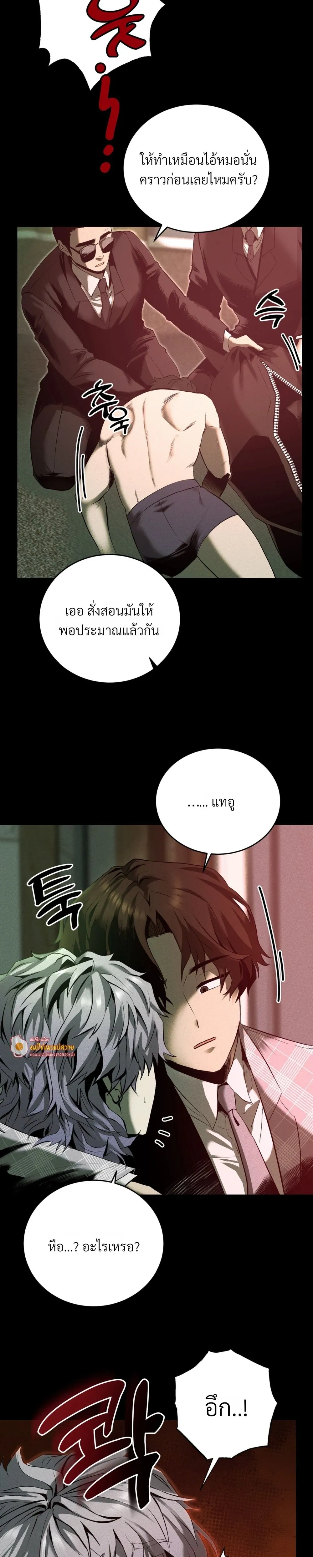 Jangsaeng – ปศุสัตว์ชังแซง ตอนที่ 2 หน้า 4