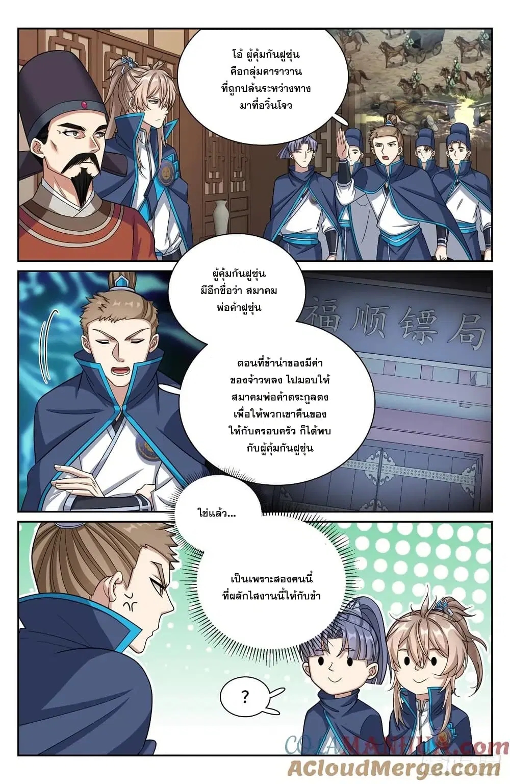 Nightwatcher ตอนที่ 265 หน้า 12