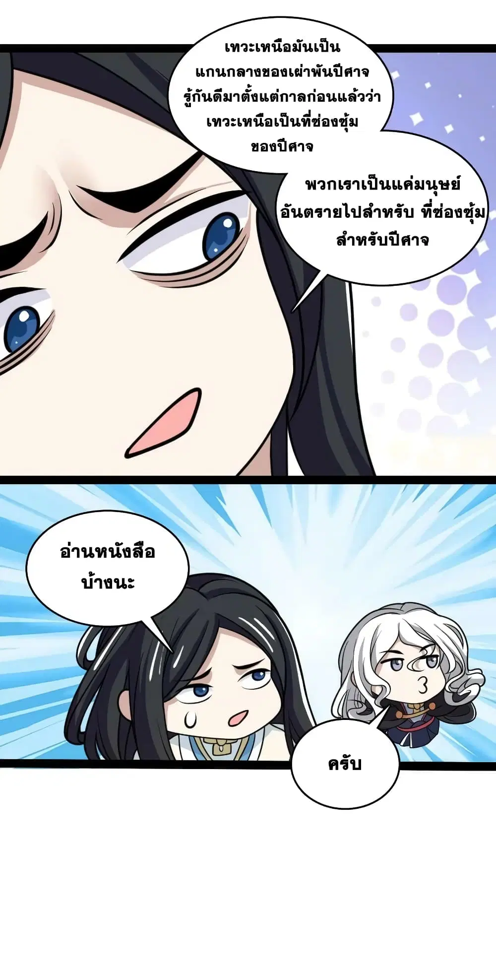The Martial Emperor’s Life After Seclusion ตอนที่ 187 หน้า 18
