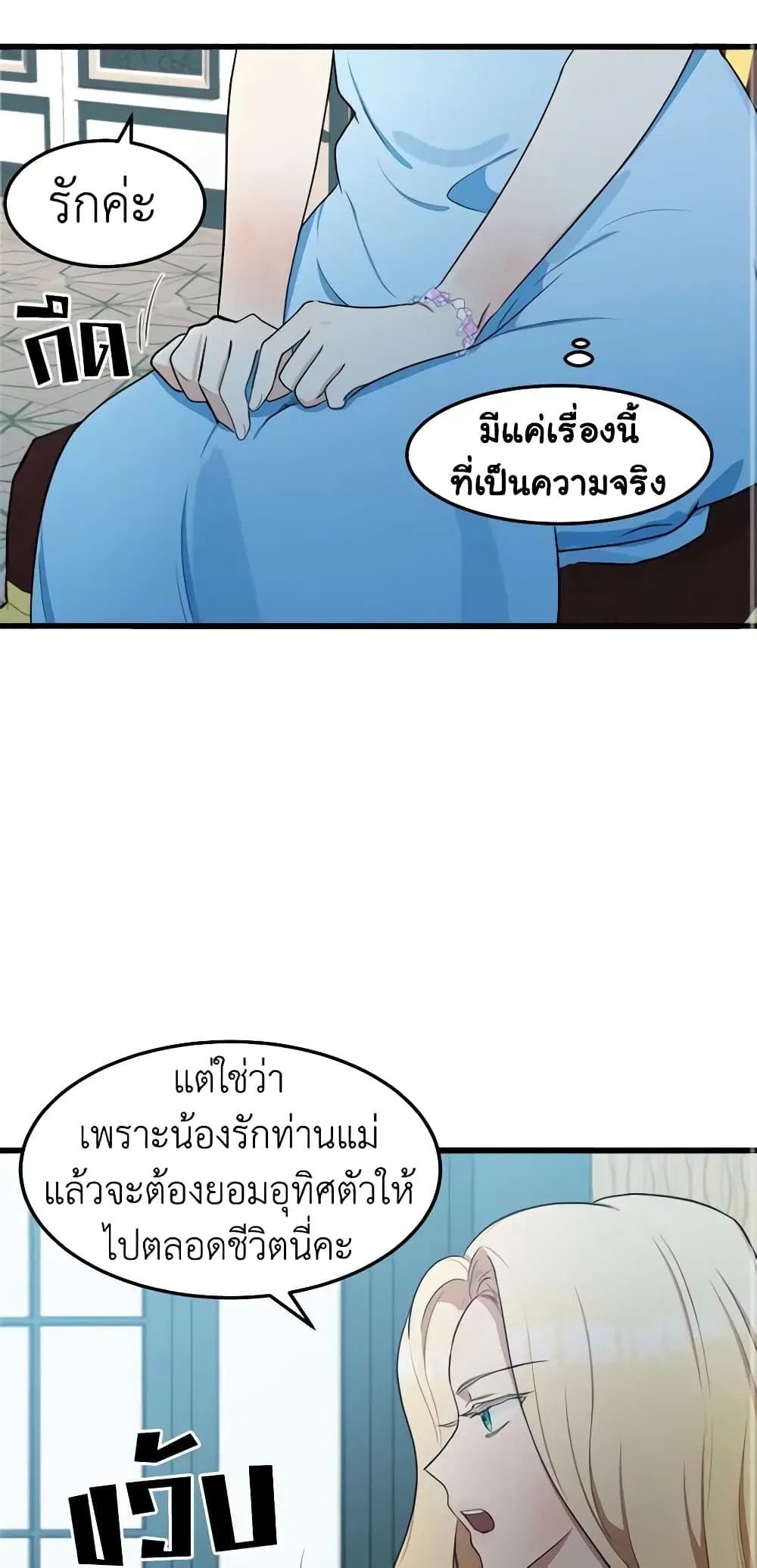 The Villainess Lives Again ตอนที่ 25 หน้า 20