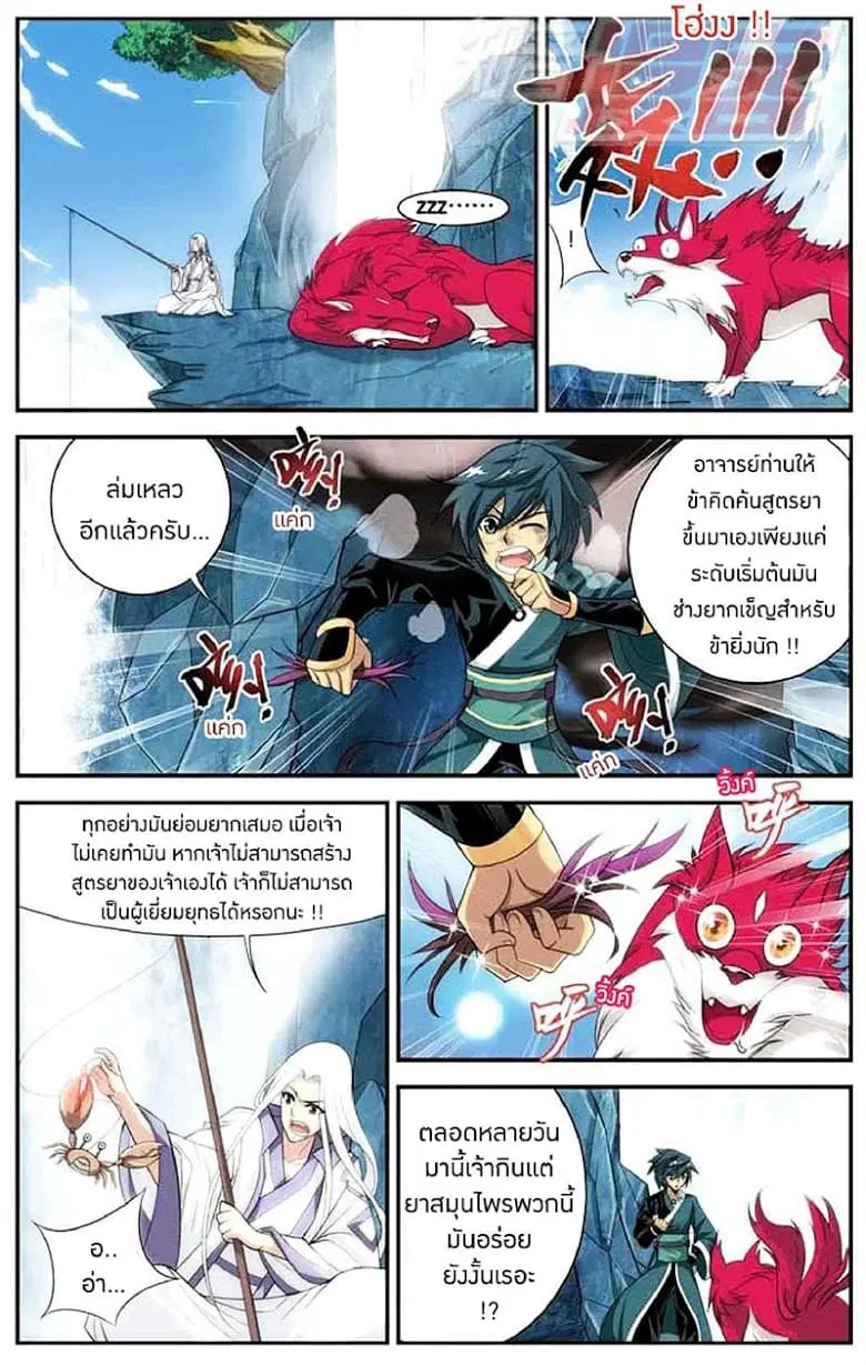 Doupo Cangqiong ตอนที่ 26 หน้า 10
