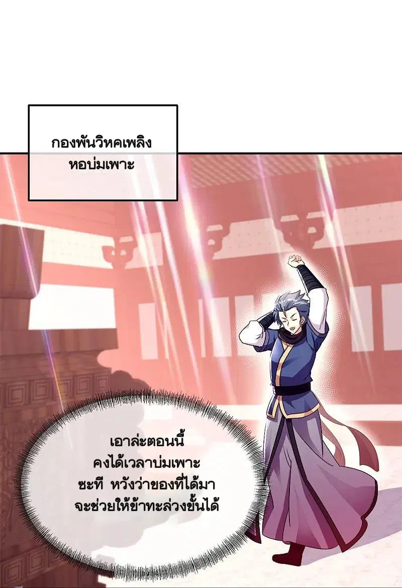 Peerless Battle Spirit ตอนที่ 345 หน้า 26