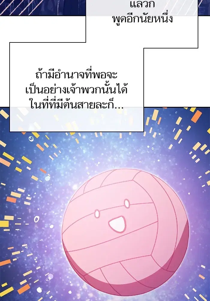 The S-Classes That I Raised (My S-Class Hunters) ตอนที่ 94 หน้า 55
