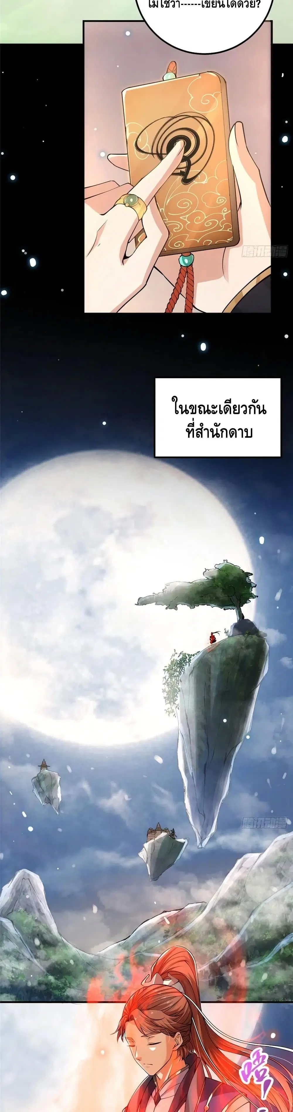 Keep A Low Profile ตอนที่ 72 หน้า 13