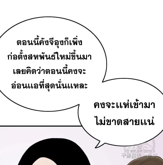 Bad Guy ตอนที่ 143 หน้า 5