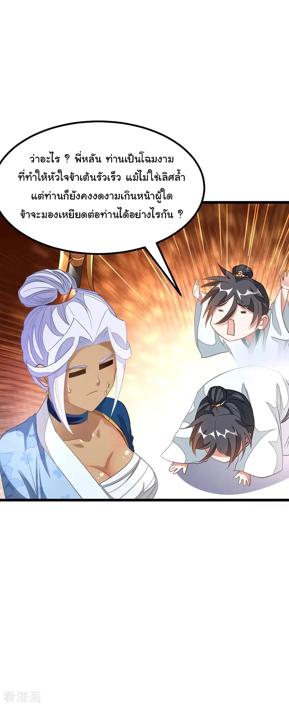 Nine Sun God King ตอนที่ 146 หน้า 5