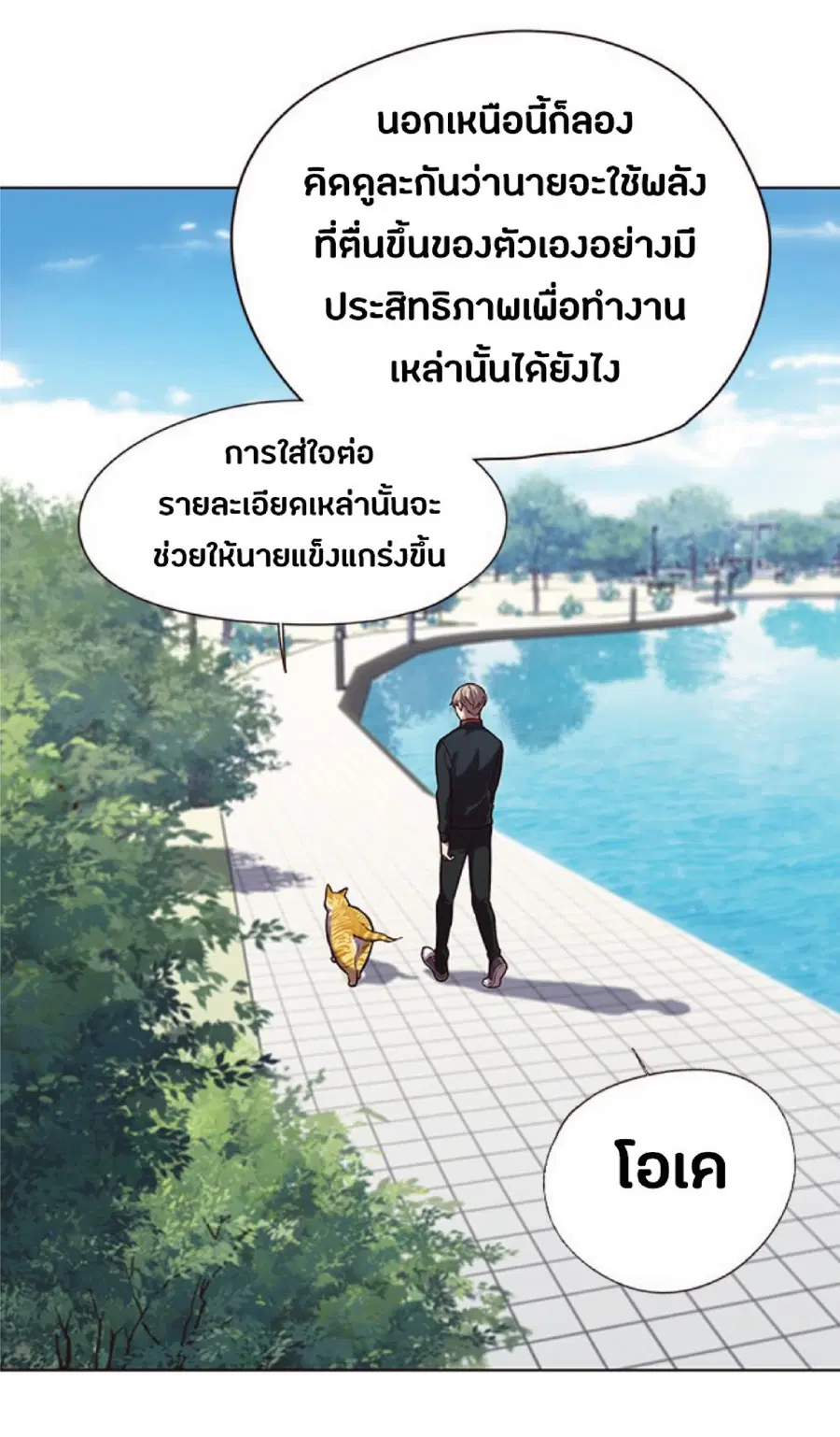 Eleceed ตอนที่ 92 หน้า 7