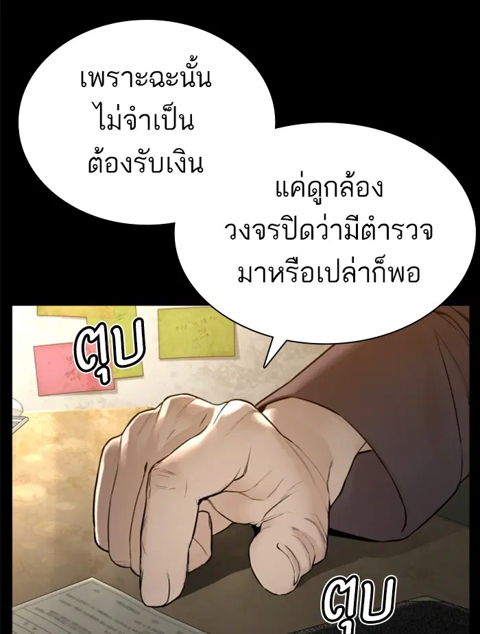 How to Fight ตอนที่ 131 หน้า 66