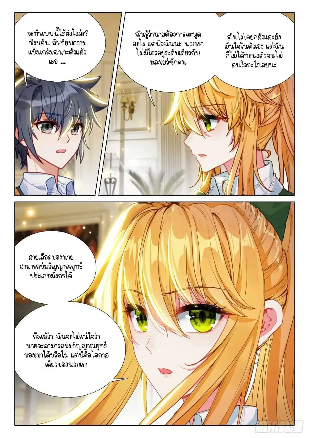 Douluo Dalu III: Longwang Chuanshuo ตอนที่ 348 หน้า 6