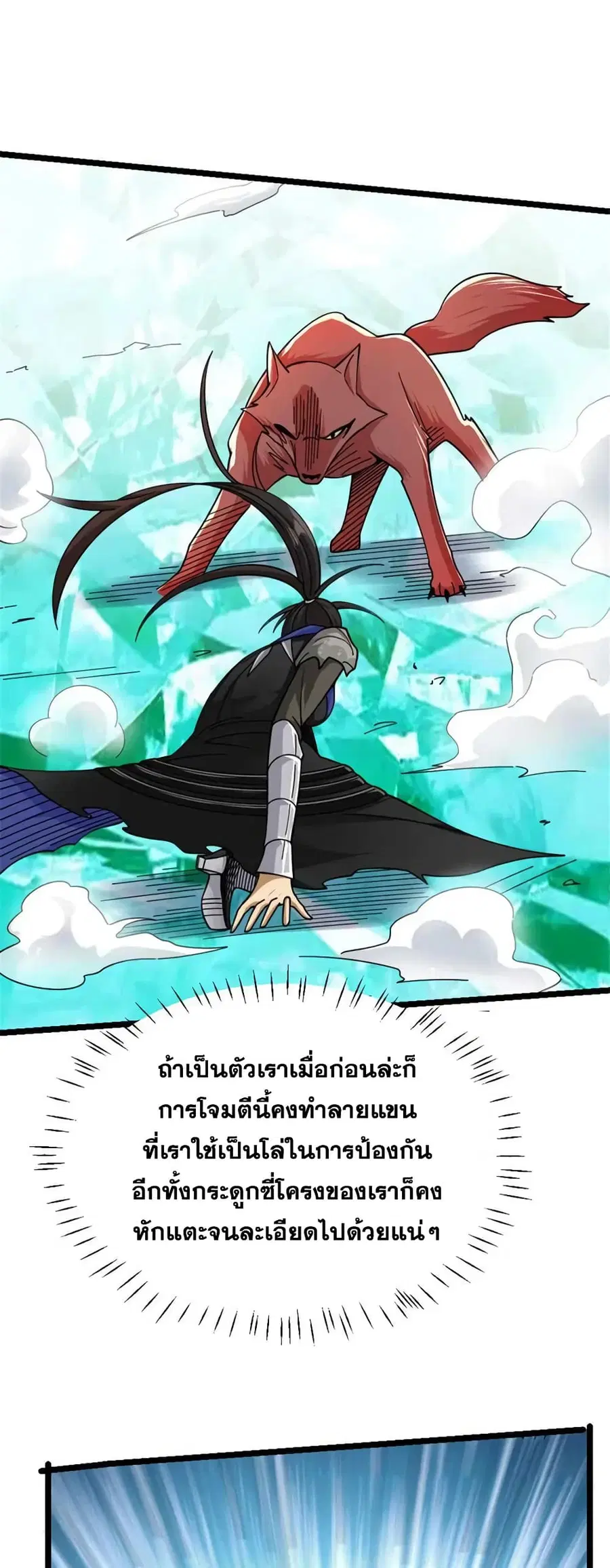 Release That Witch ตอนที่ 439.2 หน้า 5