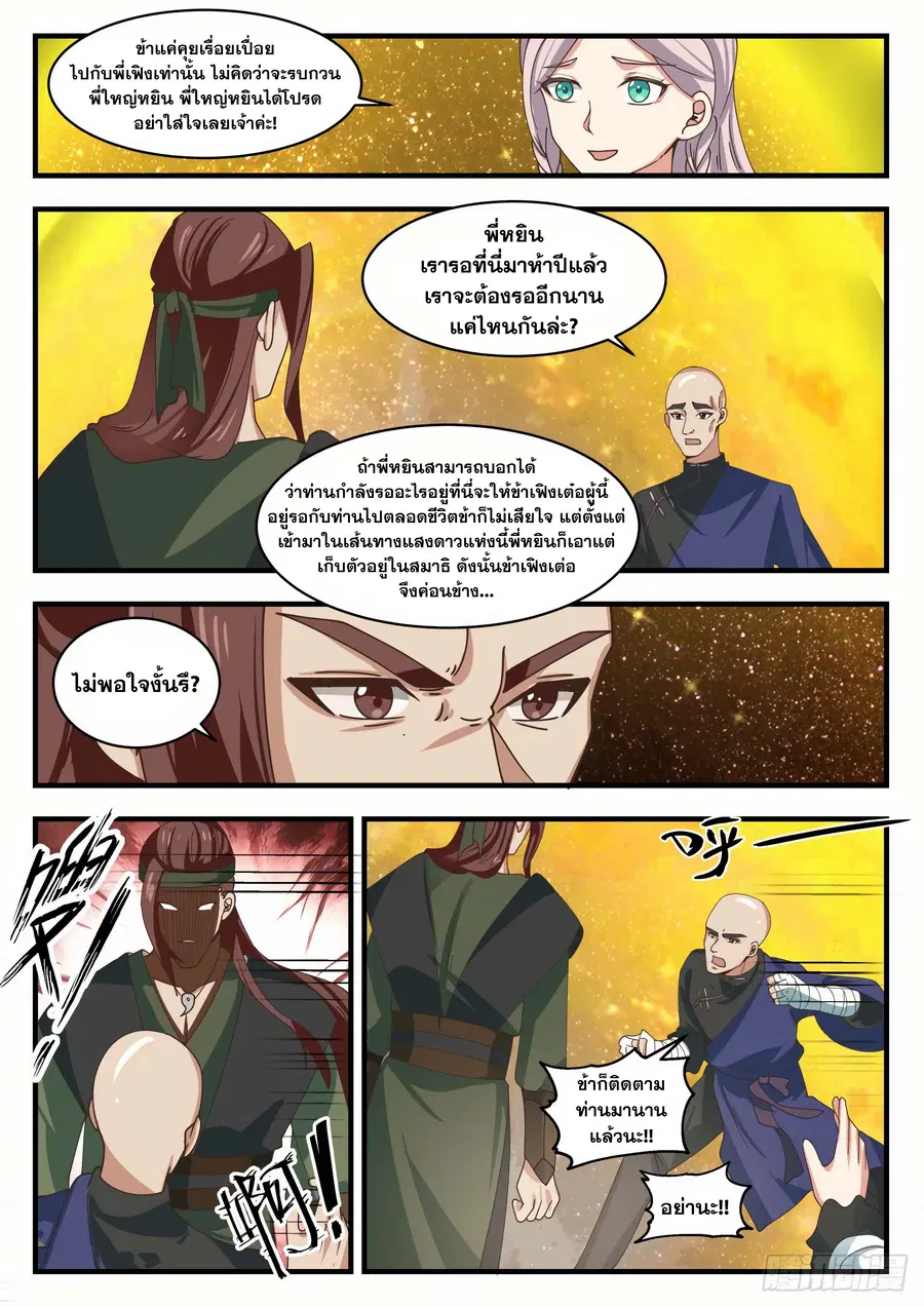 Martial Peak ตอนที่ 1551 หน้า 7