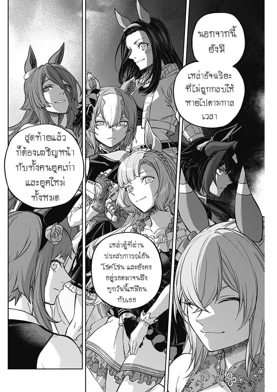 Uma Musume: Cinderella Gray ตอนที่ 202 หน้า 8