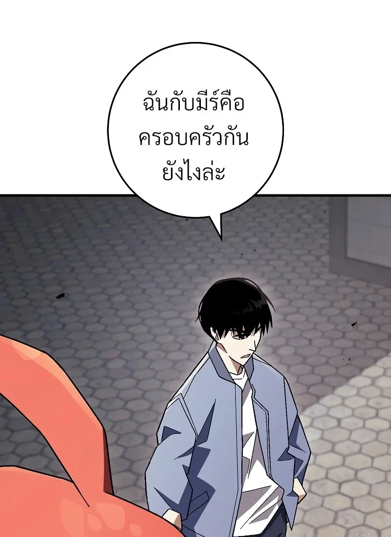 The Hero Returns ตอนที่ 118 หน้า 81