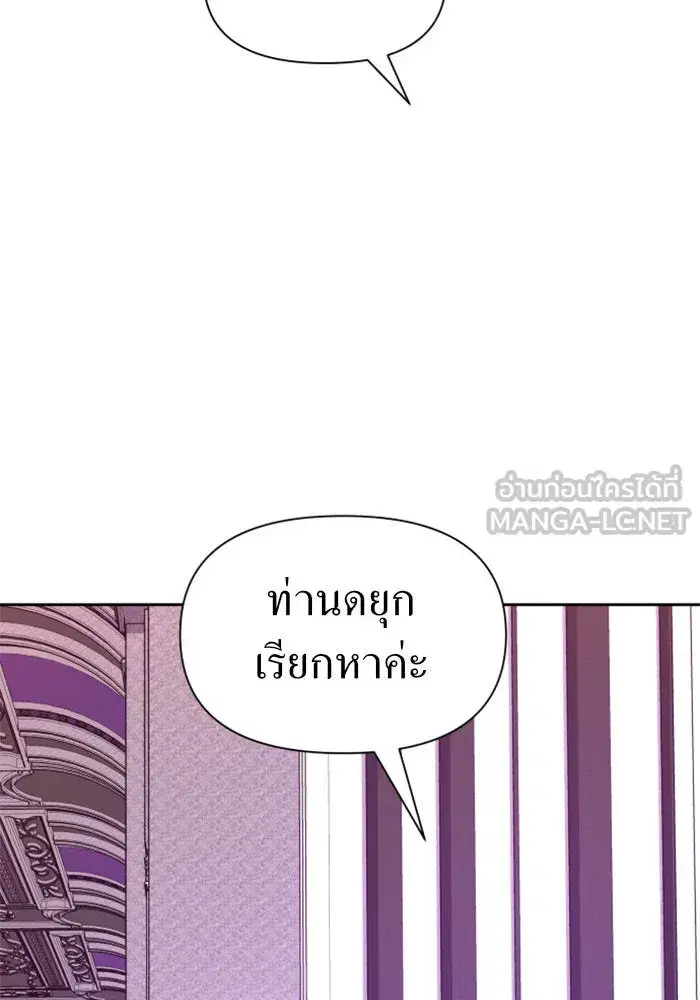 Your Throne ตอนที่ 67 หน้า 84