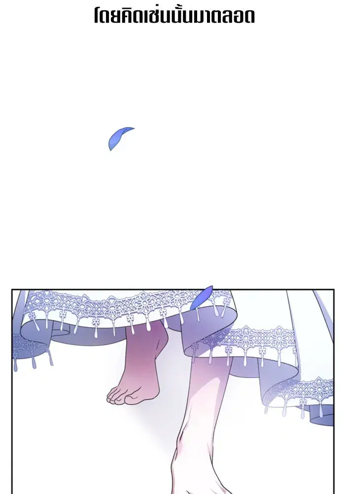 Your Throne ตอนที่ 71 หน้า 5