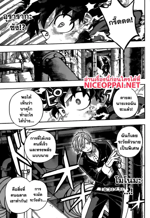 My Hero Academia ตอนที่ 210 หน้า 5
