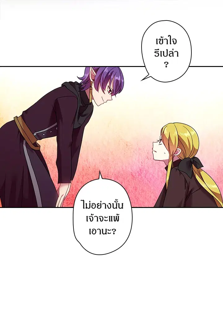 Satan’s Bride ตอนที่ 41 หน้า 20