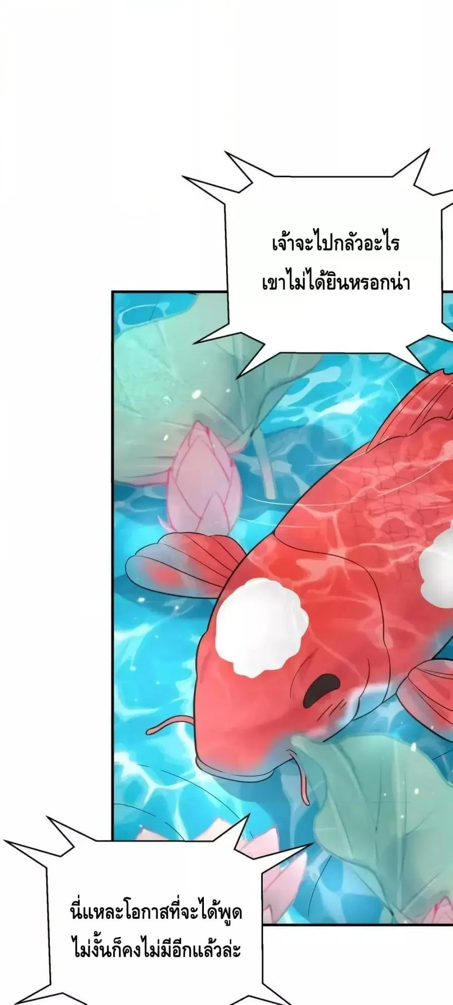 Am I Invincible ตอนที่ 176 หน้า 36