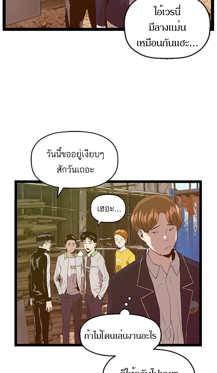 Weak Hero ตอนที่ 95 หน้า 40