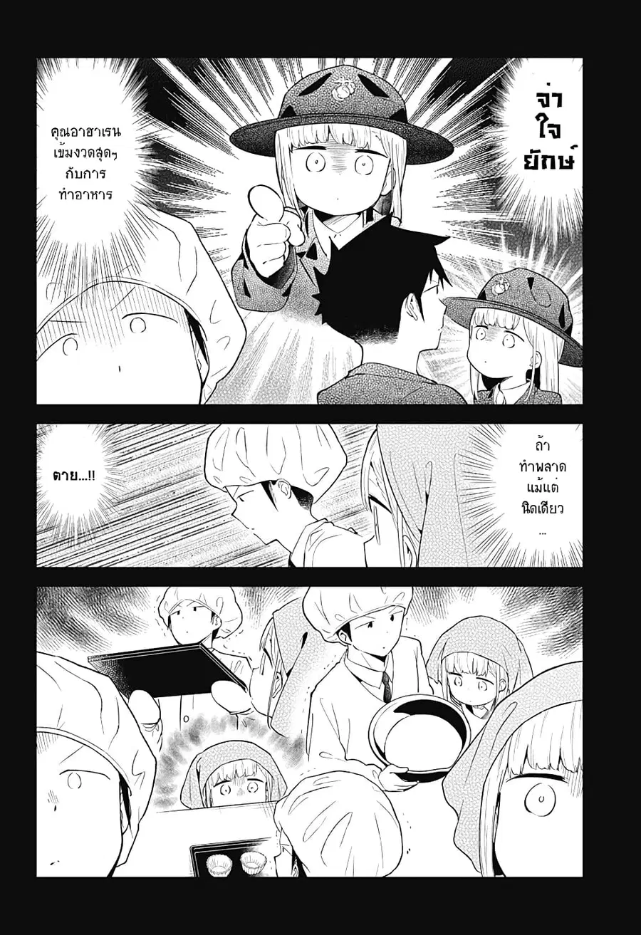 Aharen-san wa Hakarenai ตอนที่ 92 หน้า 8