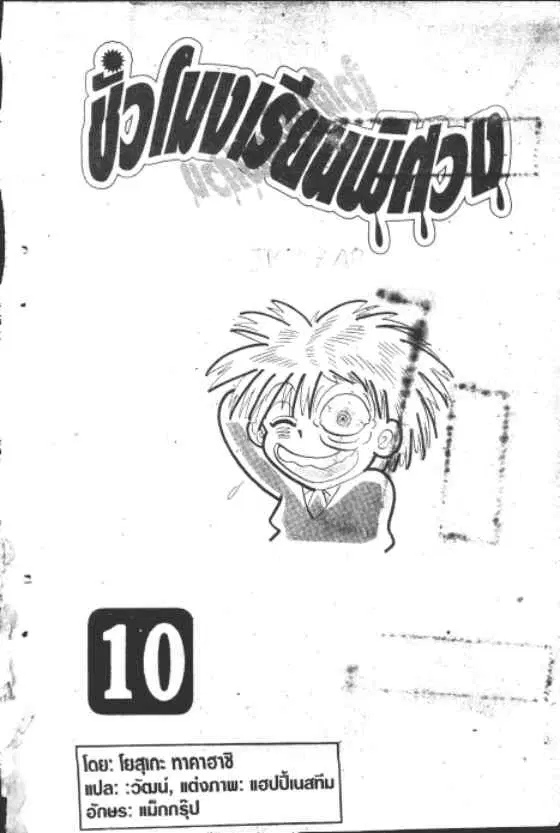 Gakkou Kaidan ตอนที่ 159 หน้า 1