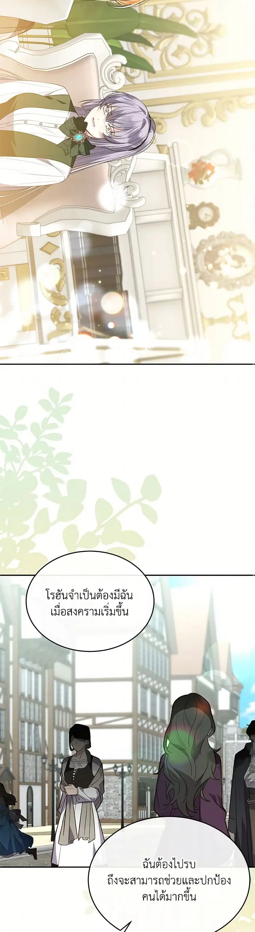 The Real Daughter Is Back ตอนที่ 118 หน้า 10