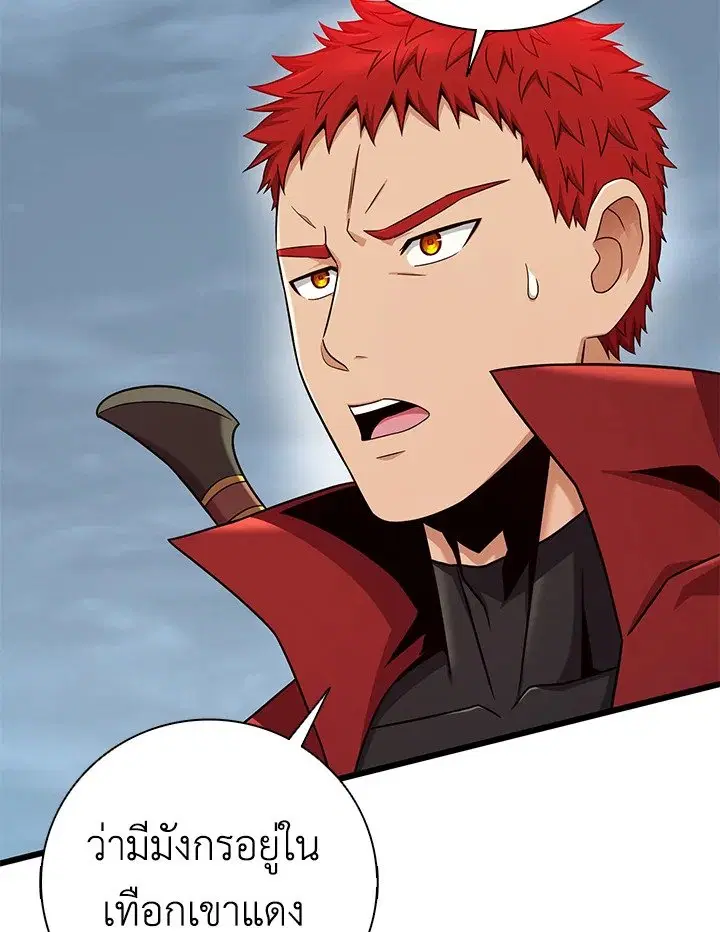 Arcane Sniper ตอนที่ 183 หน้า 60