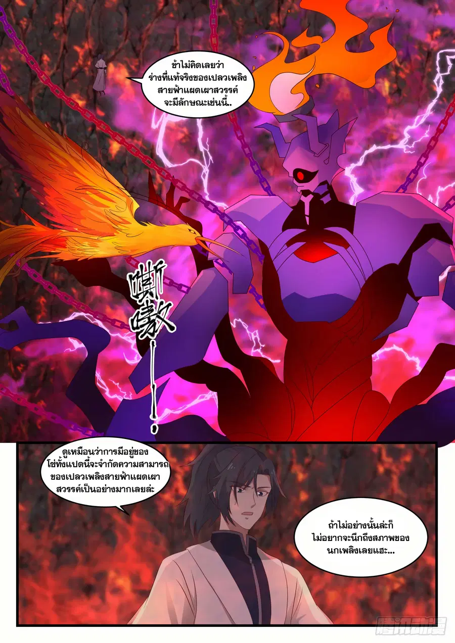 Martial Peak ตอนที่ 1413 หน้า 7