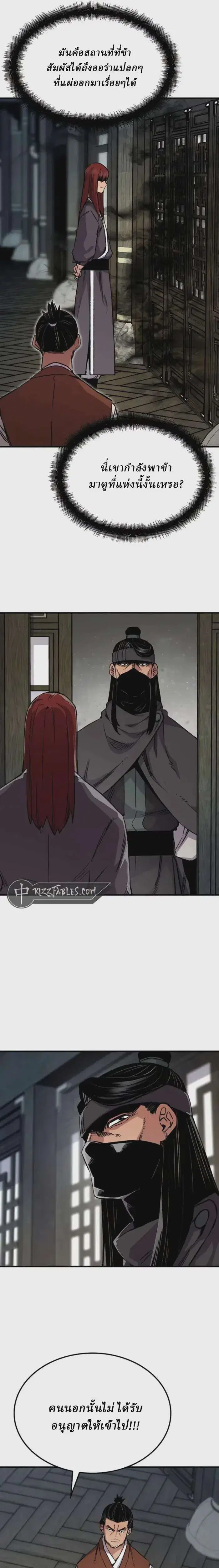 Reborn As The Heavenly Demon ตอนที่ 73 หน้า 15