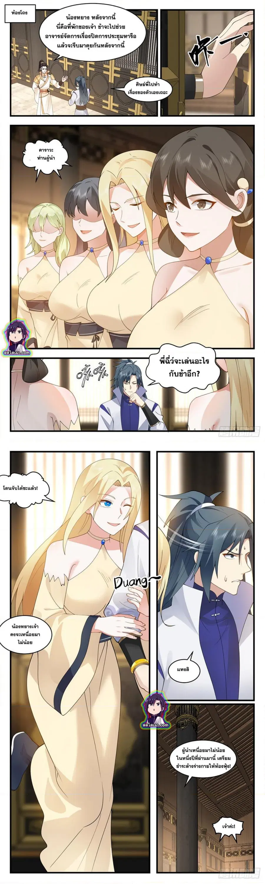 Martial Peak ตอนที่ 2819 หน้า 5