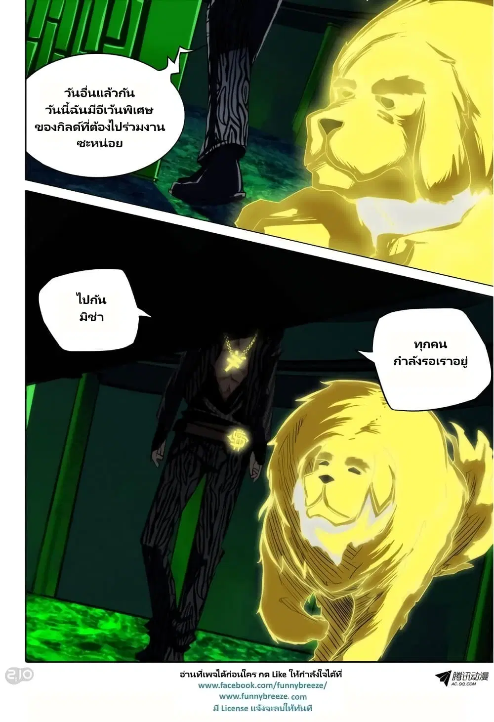 Silver Gravekeeper ตอนที่ 77 หน้า 10