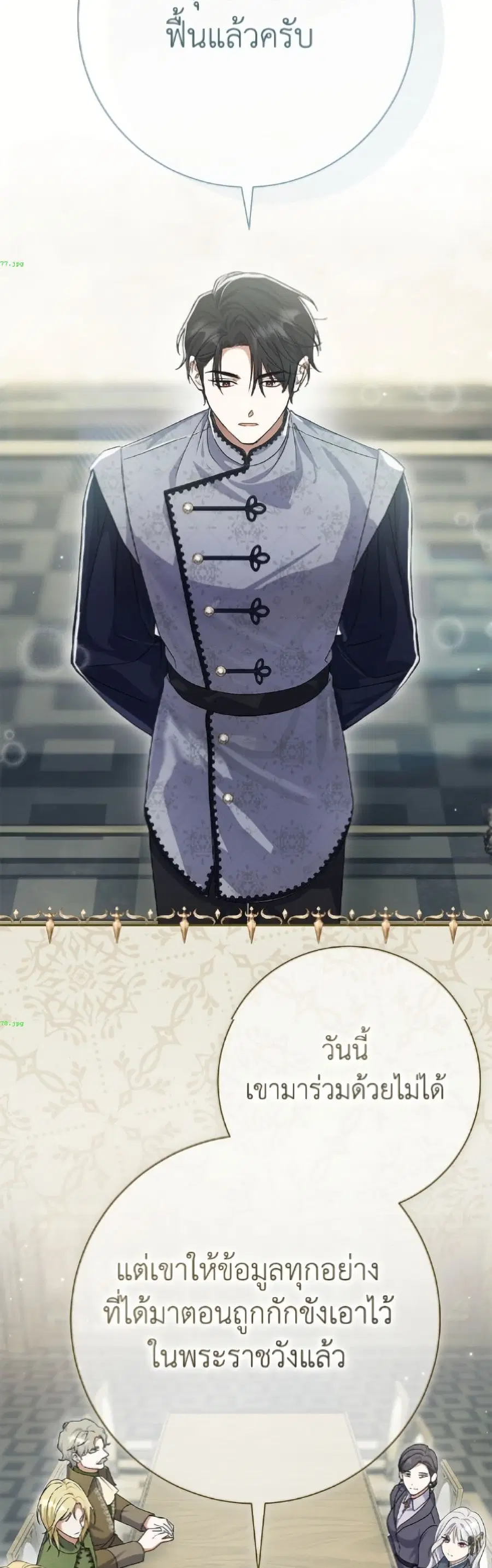The Villain’s Match Is Too Perfect – คู่ดูตัวของนางร้ายเพอร์เฟกต์เกินไป ตอนที่ 107 หน้า 39