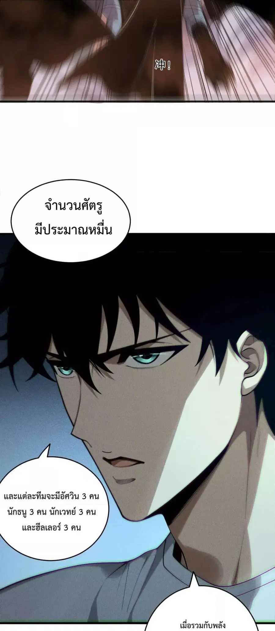 Necromancer King of The Scourge ตอนที่ 143 หน้า 12