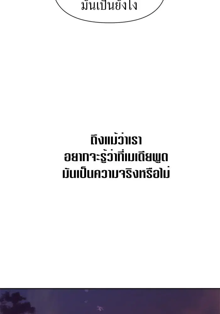 Your Throne ตอนที่ 67 หน้า 68