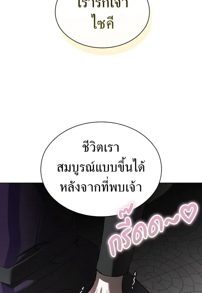 Your Throne ตอนที่ 242.5 หน้า 25