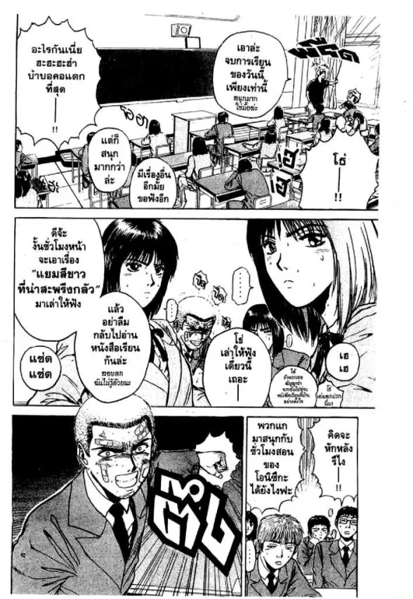 GTO : Great Teacher Onizuka ตอนที่ 21 หน้า 7