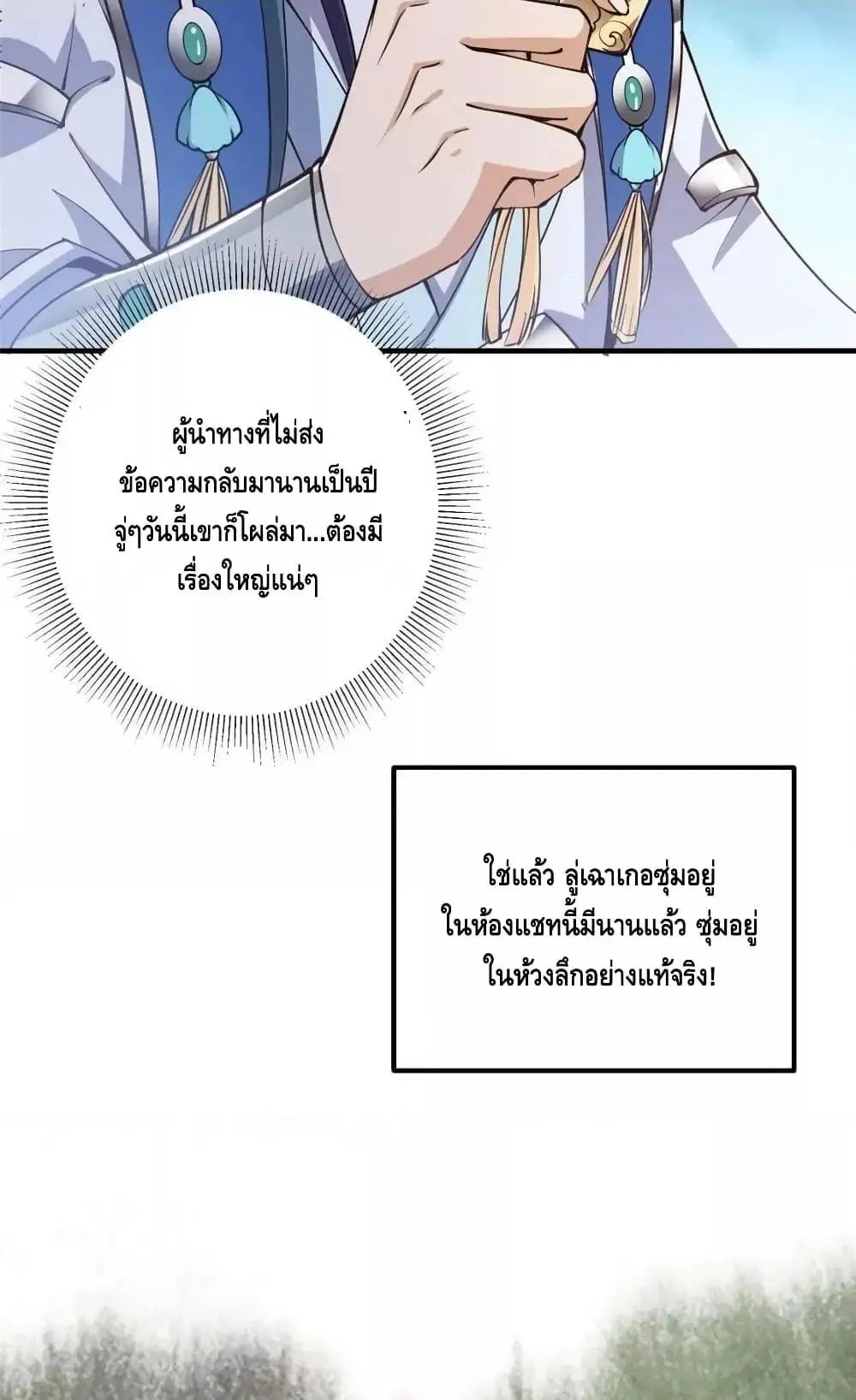 Keep A Low Profile ตอนที่ 207 หน้า 43