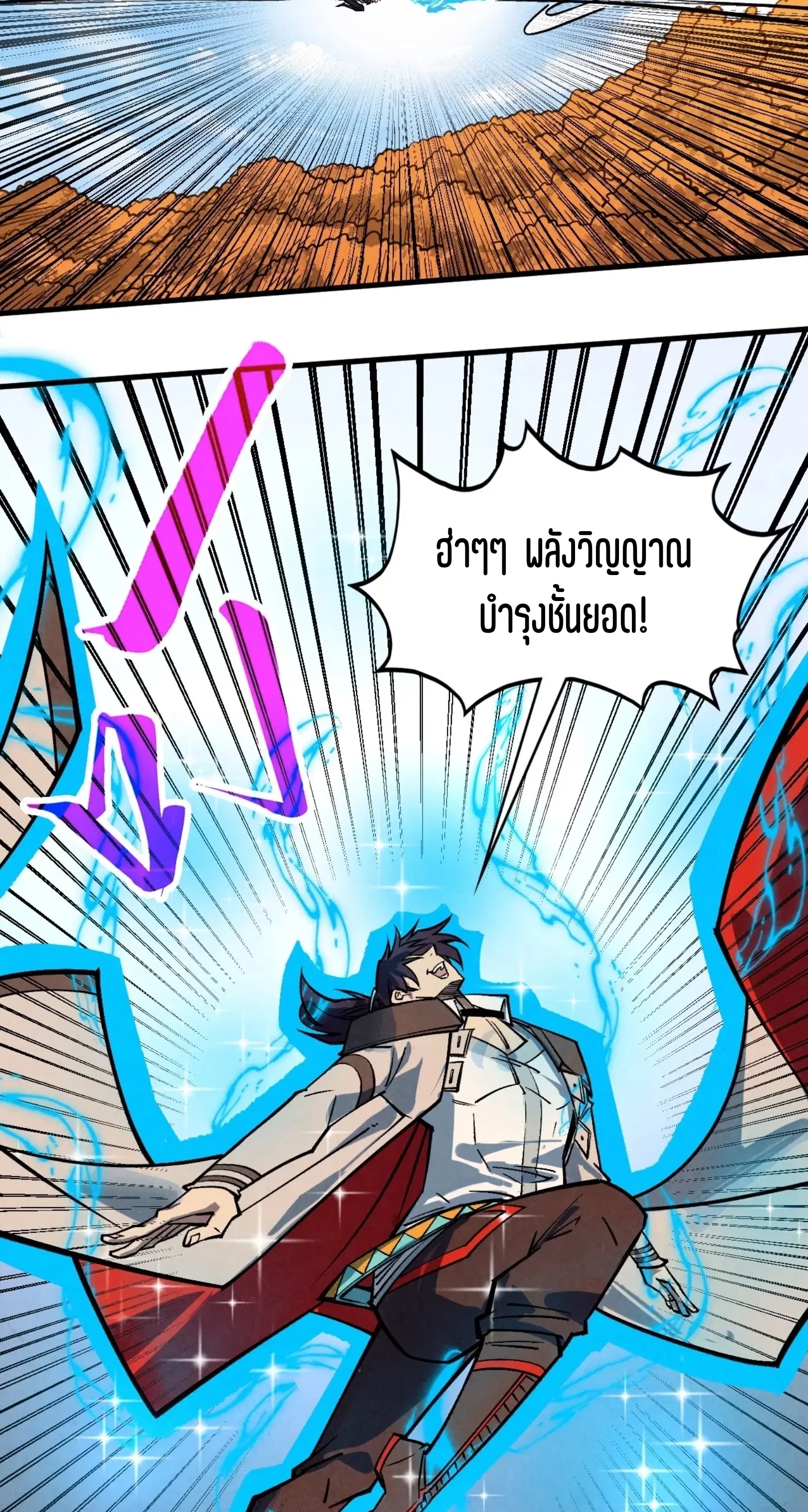 The Eternal Supreme ตอนที่ 399 หน้า 19