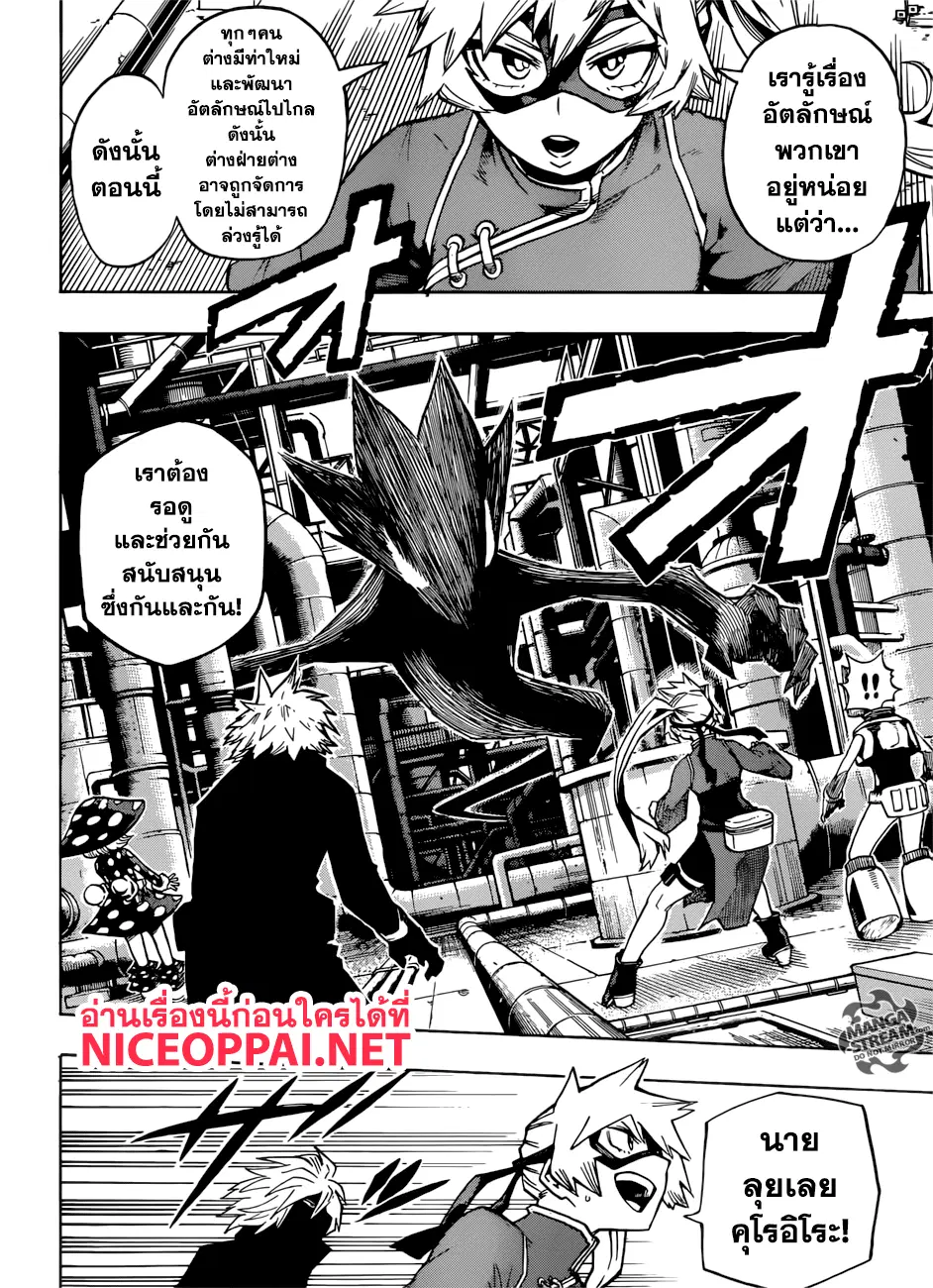 Boku no Hero Academia (My Hero Academia) ตอนที่ 198 หน้า 10
