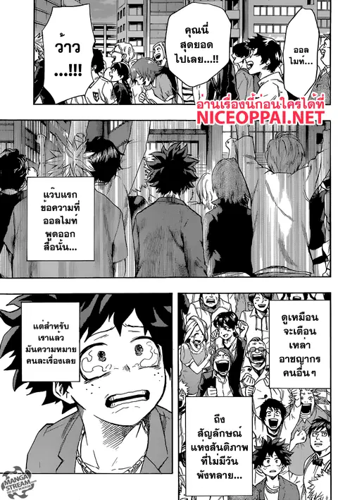 Boku no Hero Academia ตอนที่ 94 หน้า 11