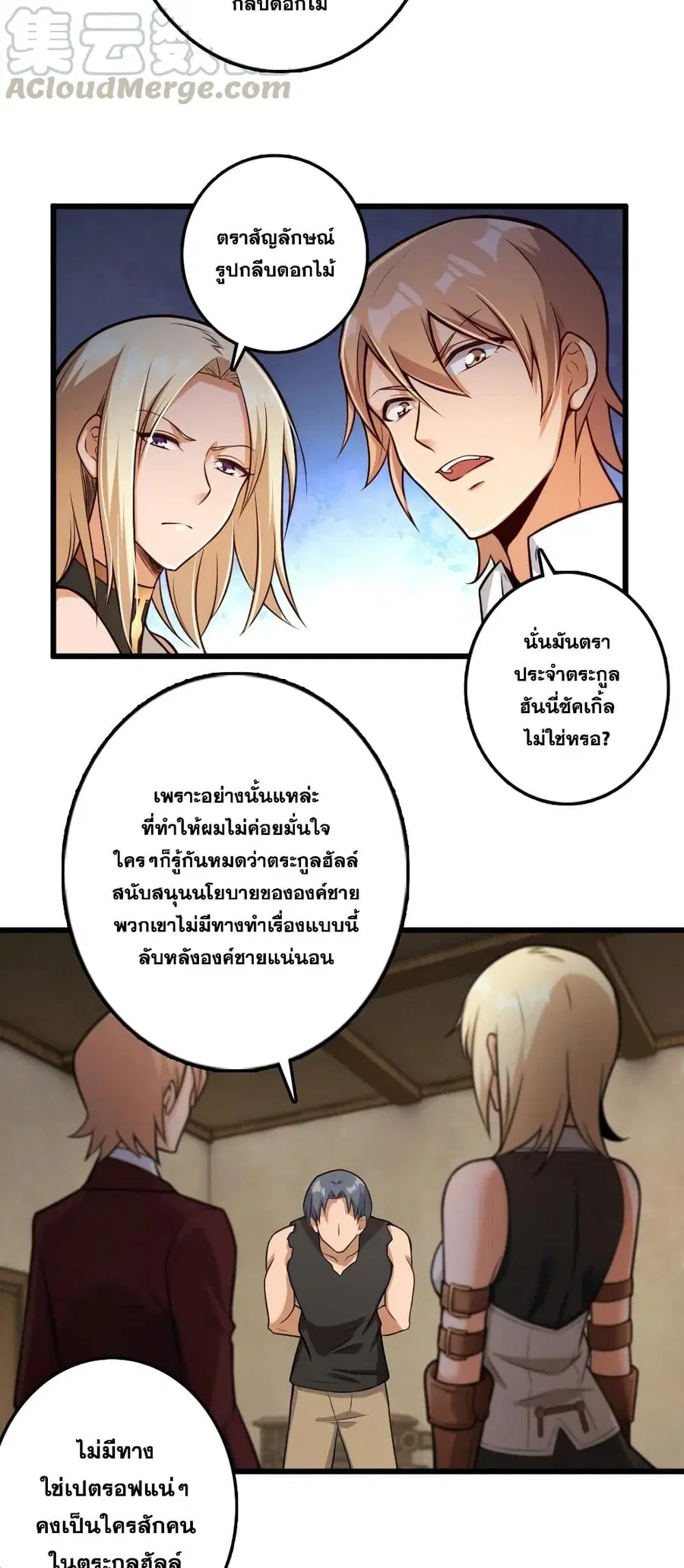 Release That Witch ตอนที่ 288 หน้า 21
