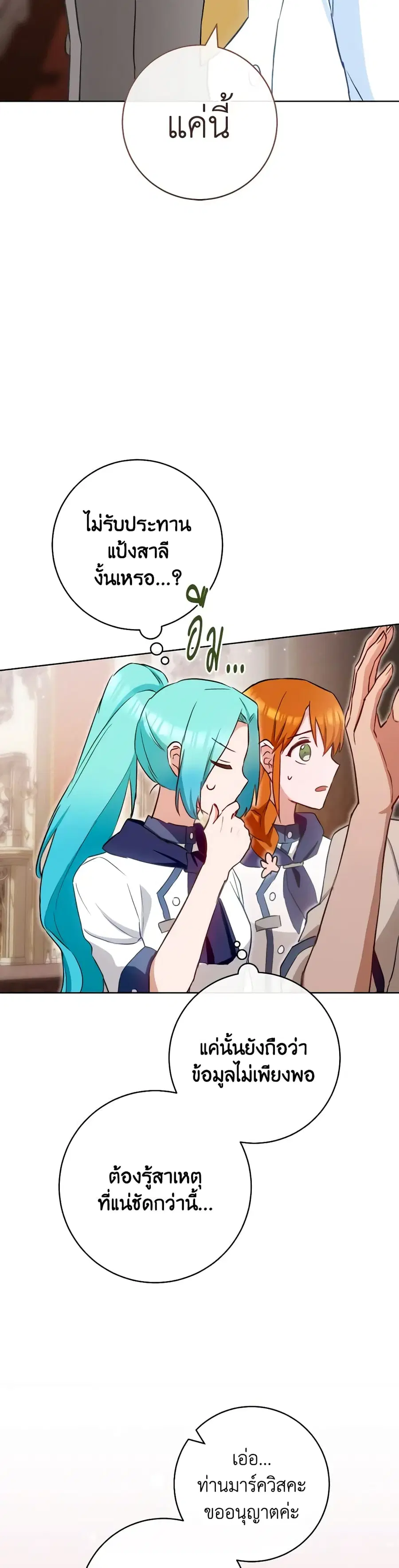 The Young Lady Is a Royal Chef ตอนที่ 142 หน้า 27