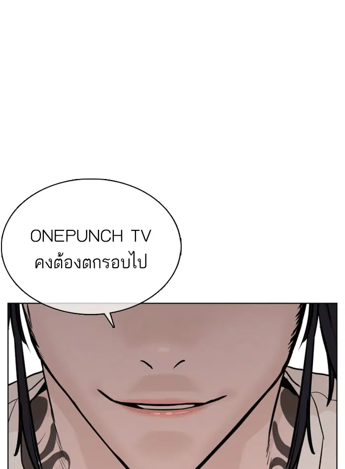 How to Fight ตอนที่ 45 หน้า 101